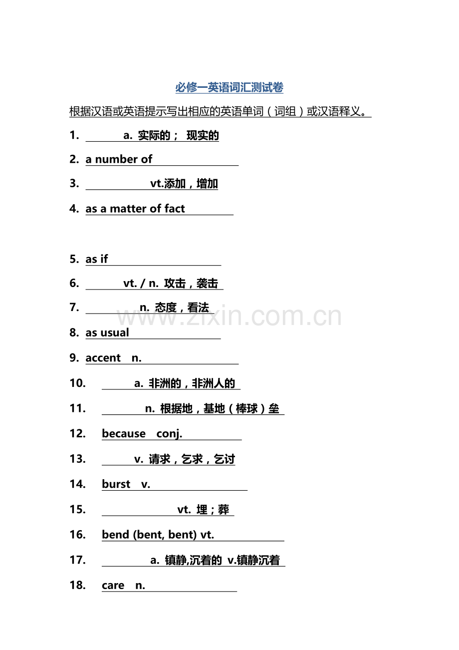 高中英语必修一词汇测试卷.doc_第1页