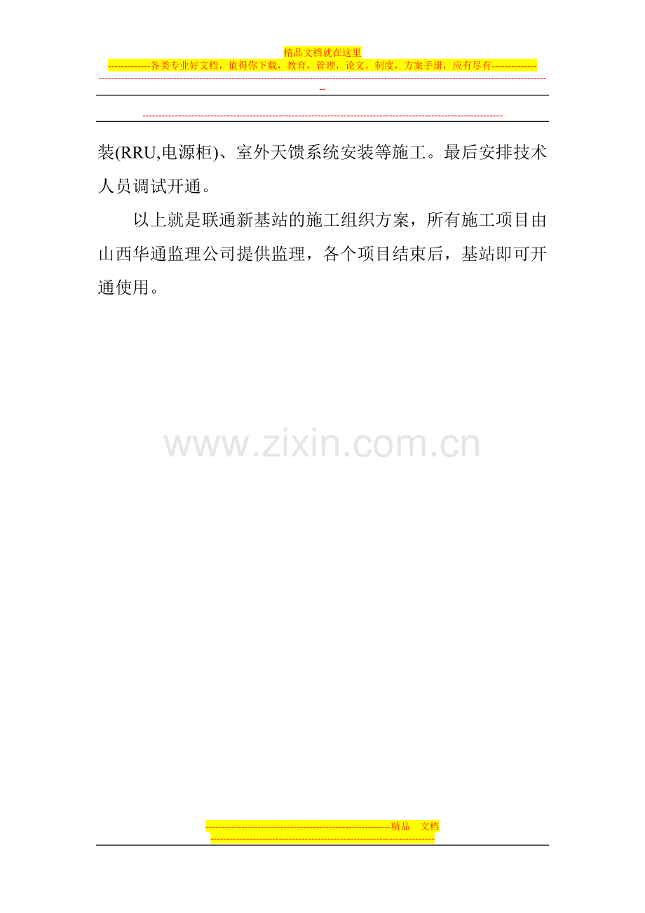 基站施工方案.doc_第2页