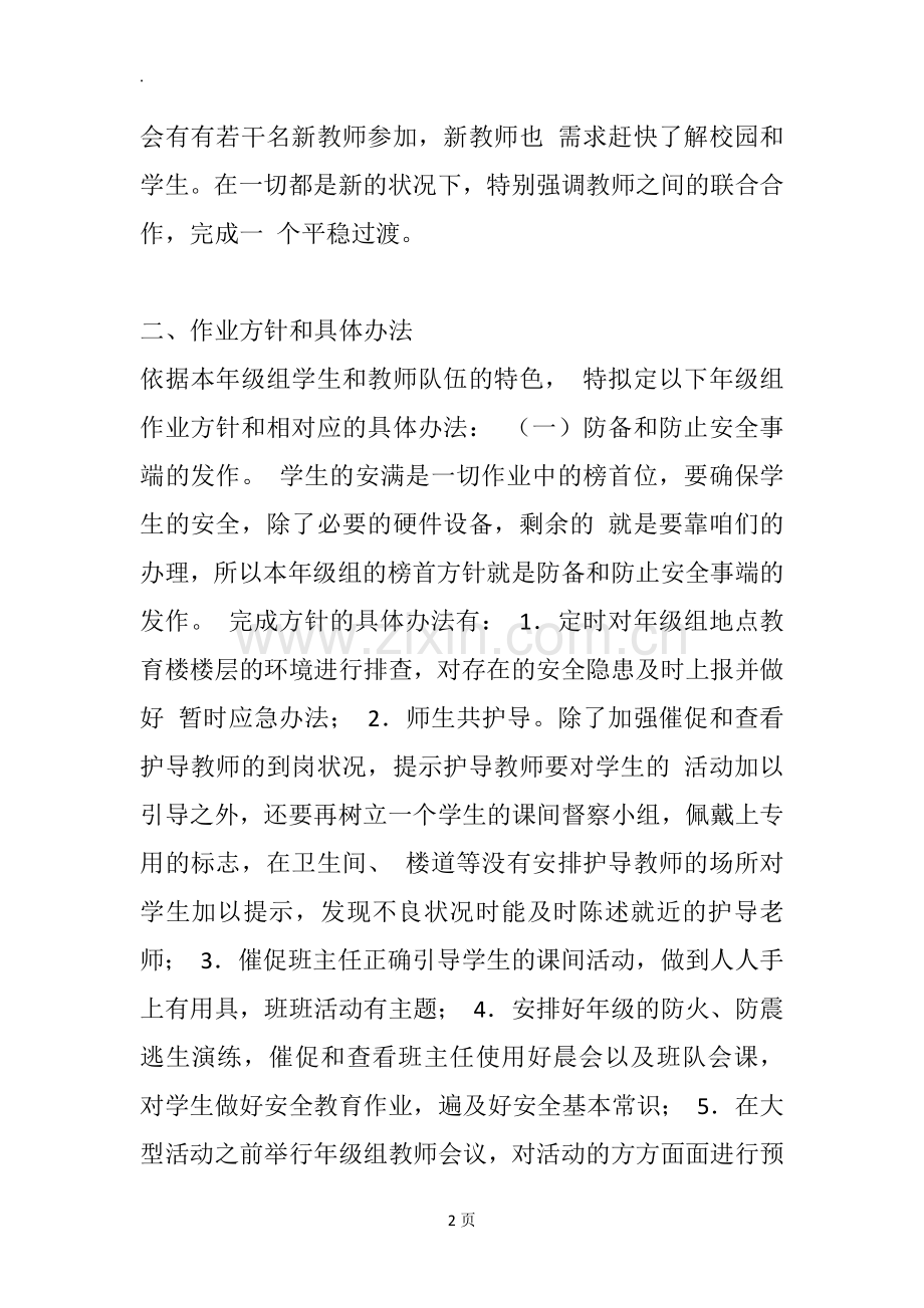 小学三年级年级组长工作计划.doc_第2页
