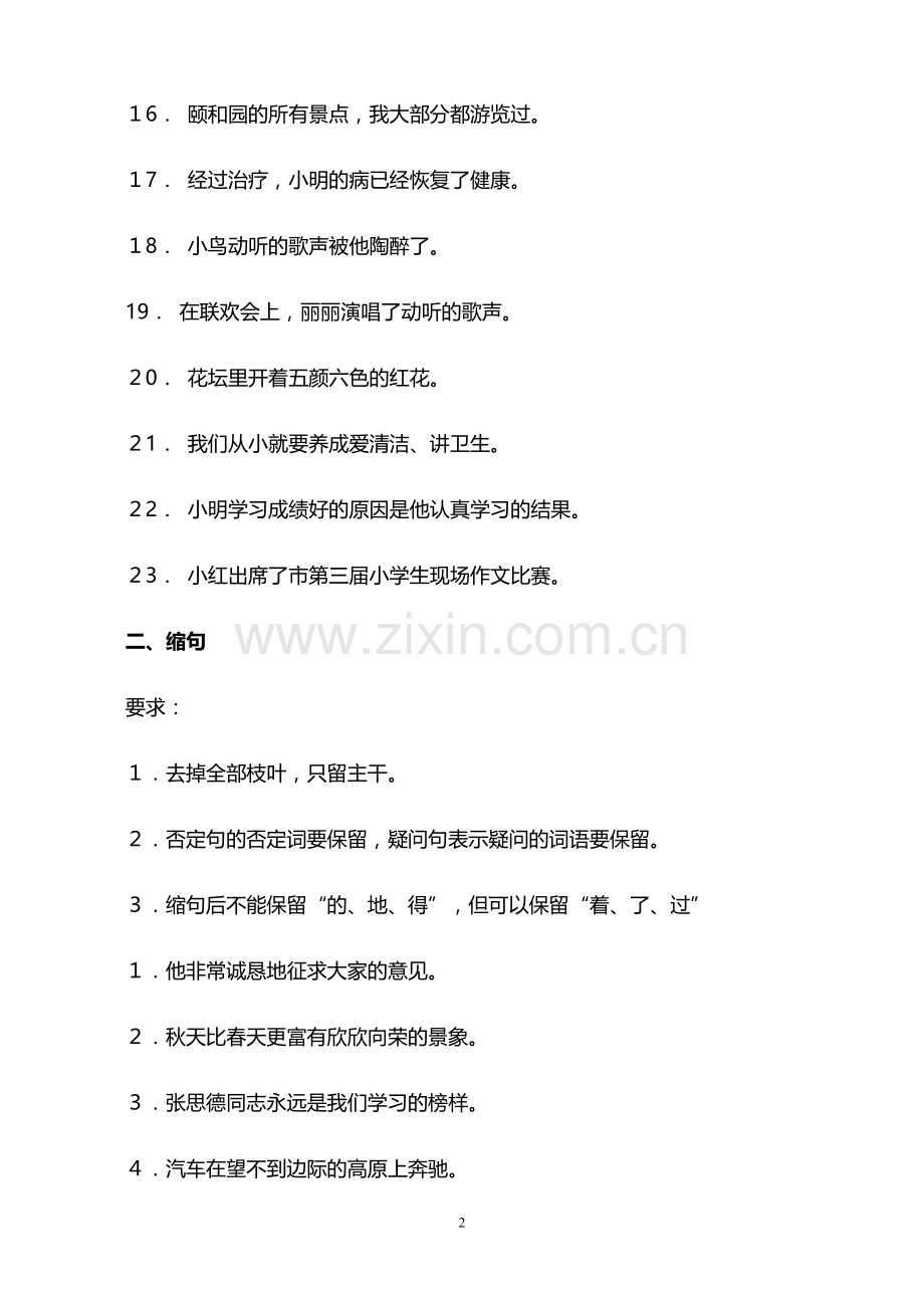 四年级语文句型专项练习汇总.doc_第2页