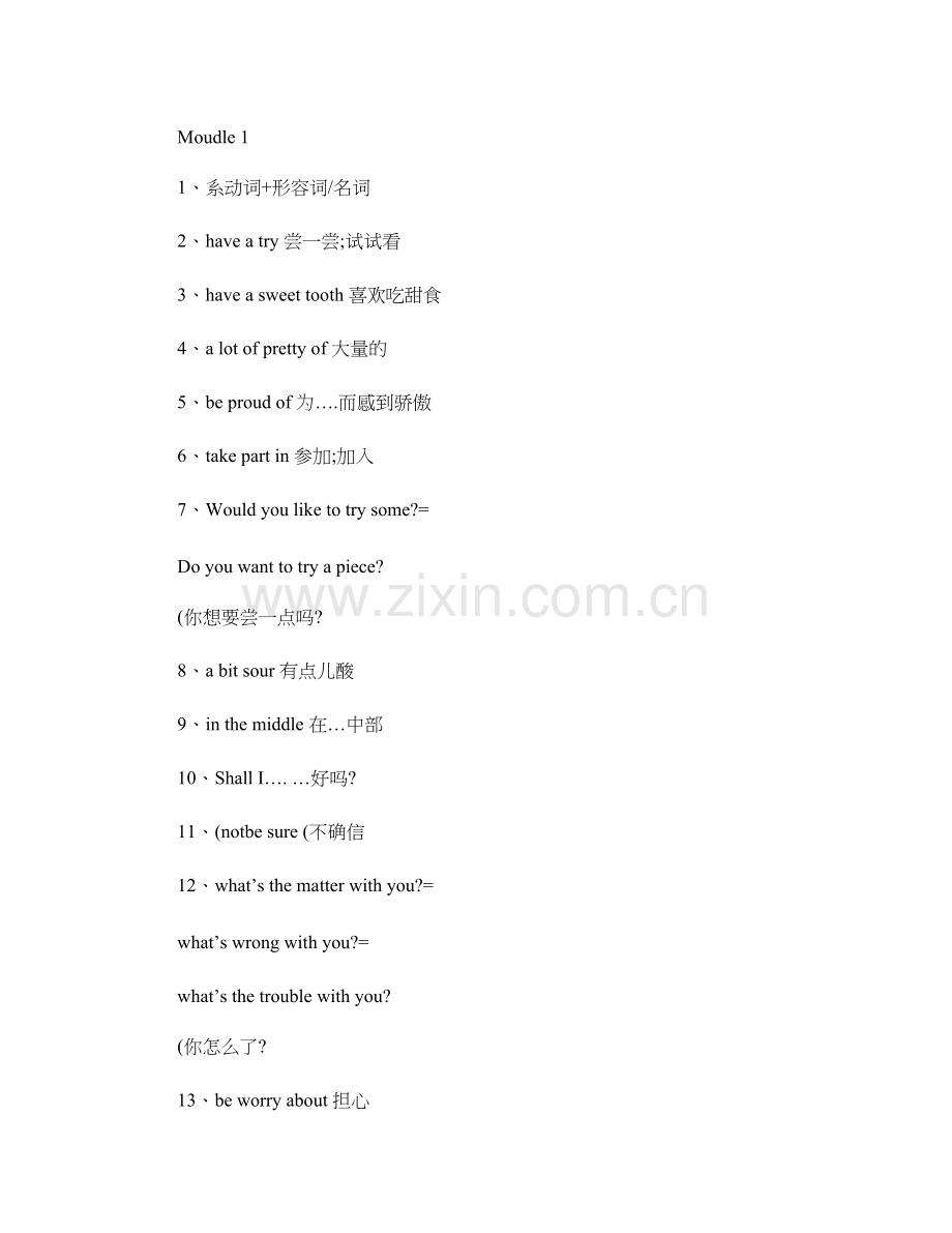 新外研版八年级下册英语短语复习知识点..doc_第1页