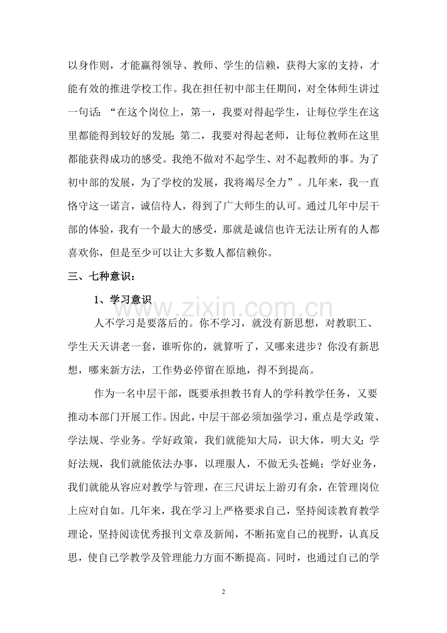 学校中层干部应具备的基本素质.doc_第2页