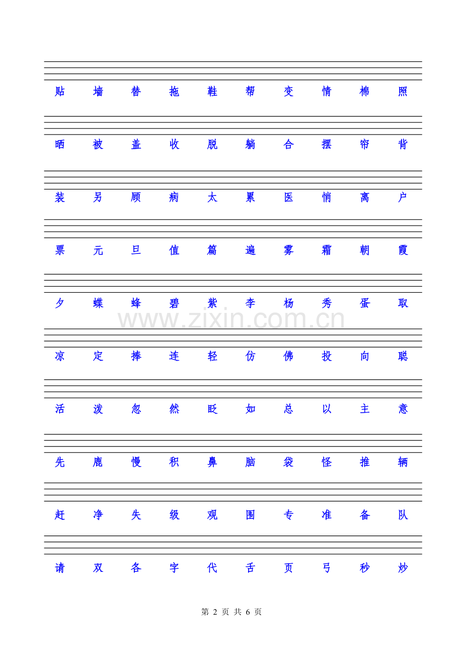 人教版小学一年级语文下册生字表(1)注音练习.doc_第2页
