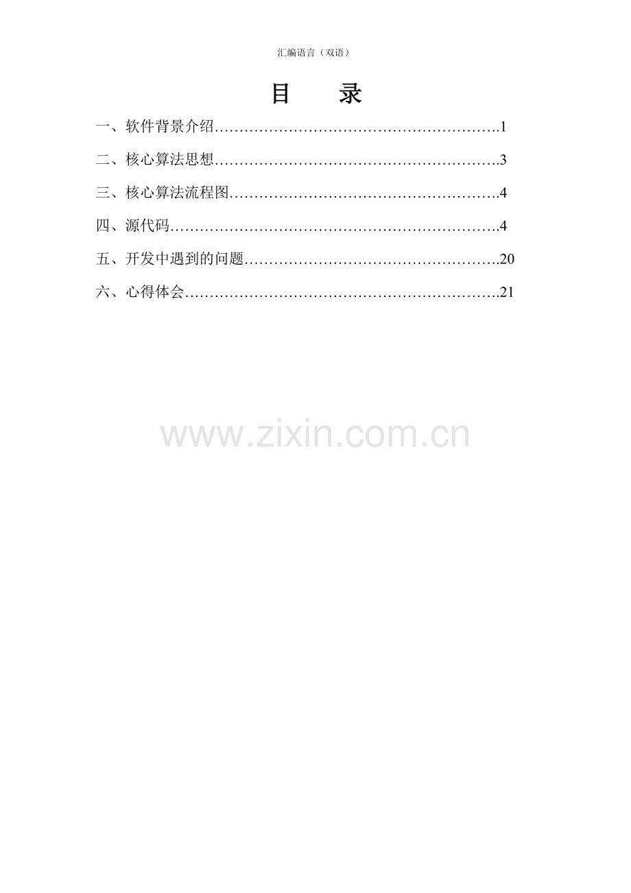 汇编猜拳游戏报告.doc_第2页