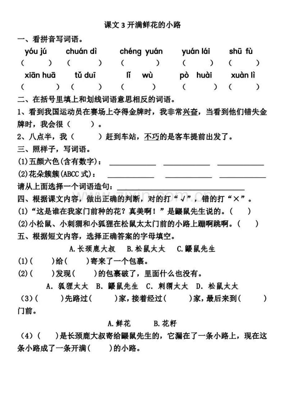 一课一练：二年级下册语文《开满鲜花的小路》.doc_第1页