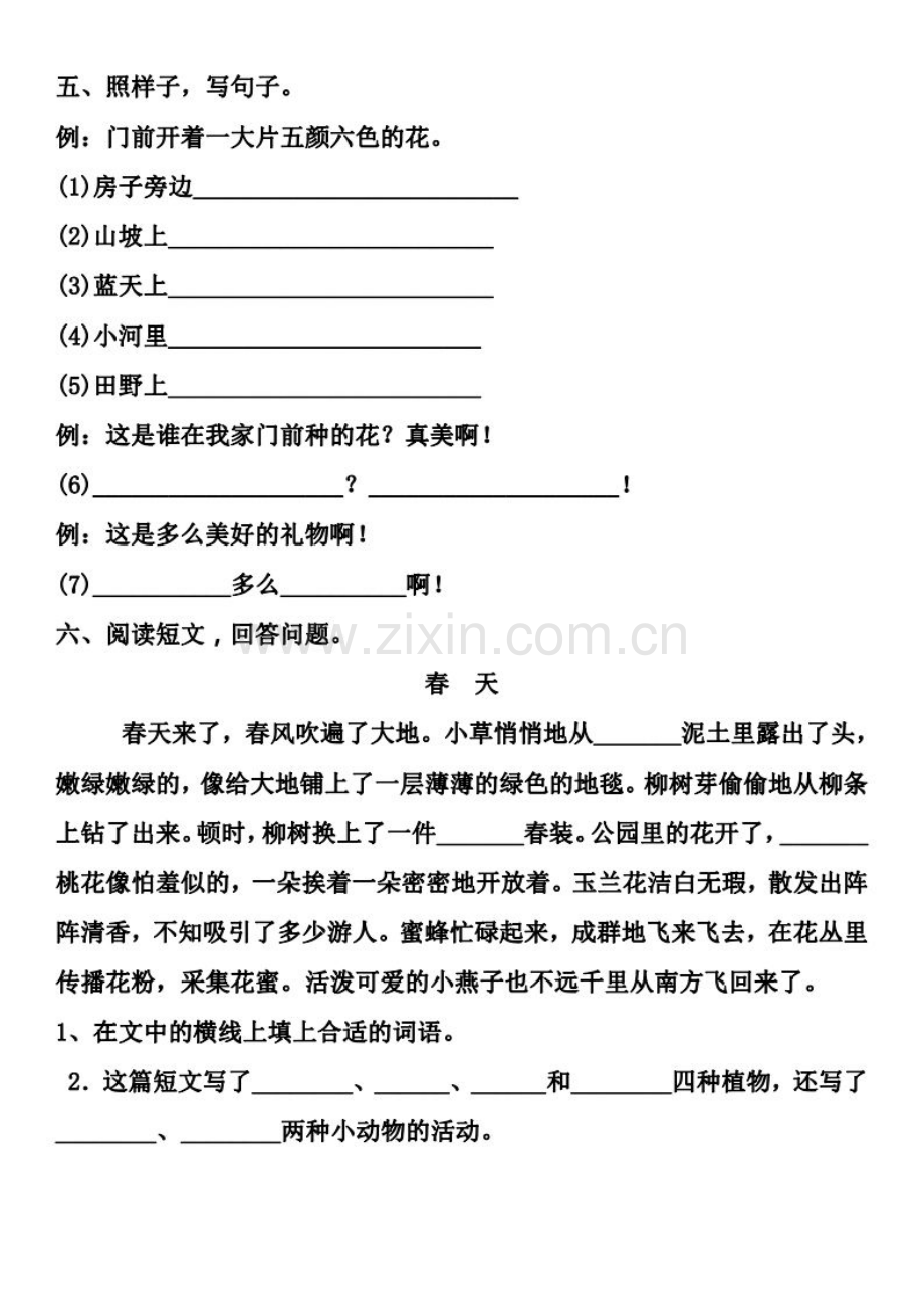 一课一练：二年级下册语文《开满鲜花的小路》.doc_第2页