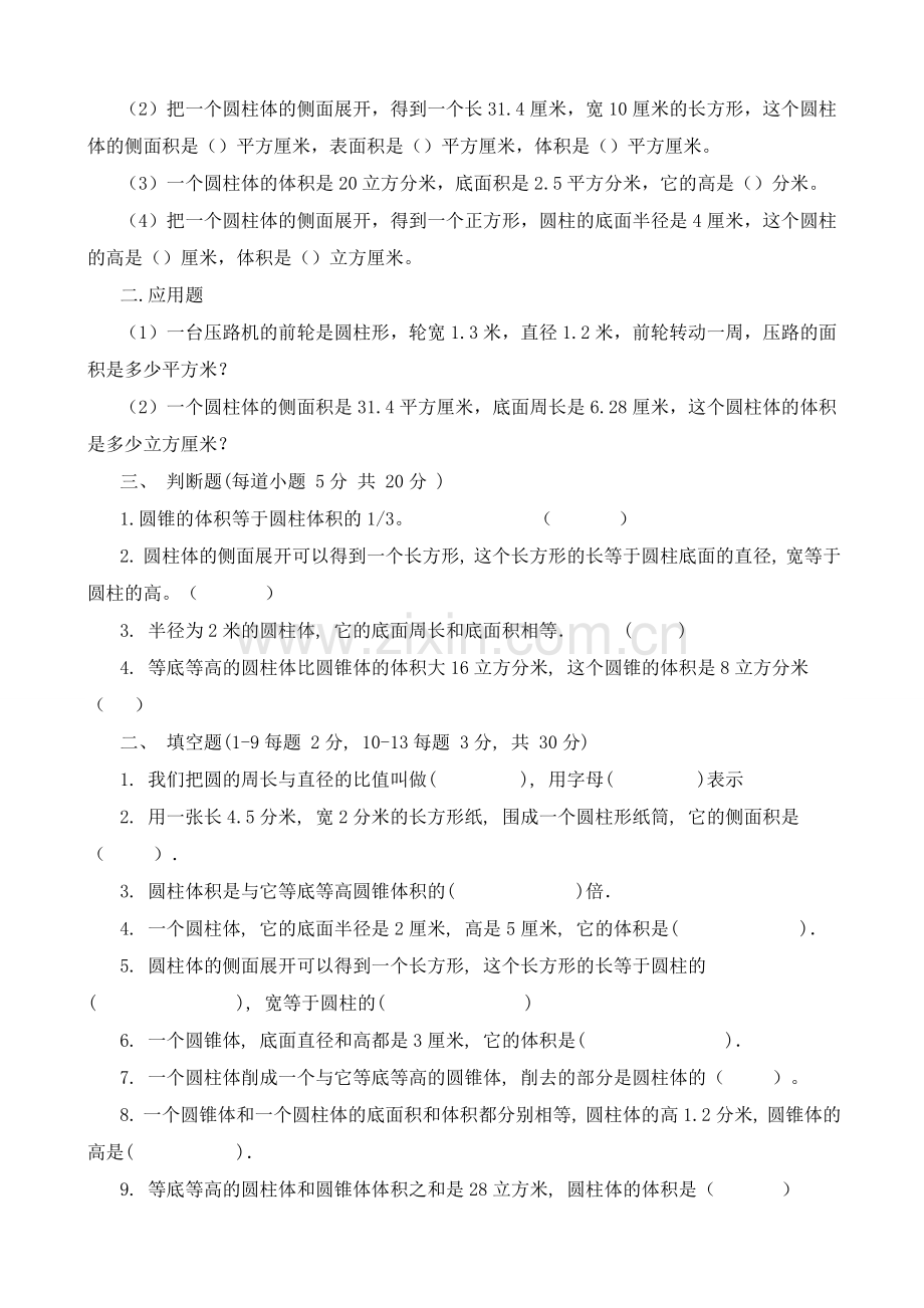 圆柱和圆锥综合练习题.doc_第2页