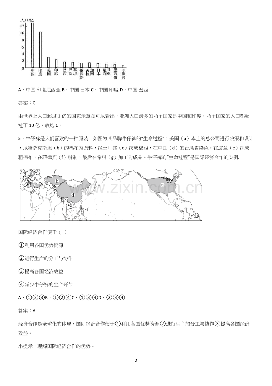 河南省初中地理七年级上第五章发展与合作重难点归纳.docx_第2页