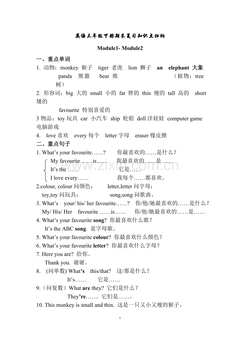 外研版英语三年级下册期末复习知识点归纳1.doc_第1页