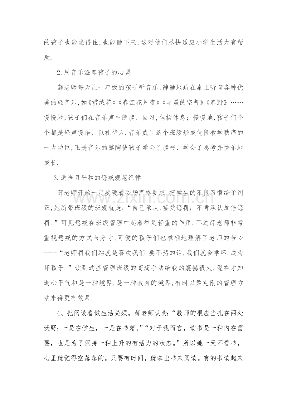 《薛瑞萍班级日志-心平气和的一年级》读书心得.doc_第2页