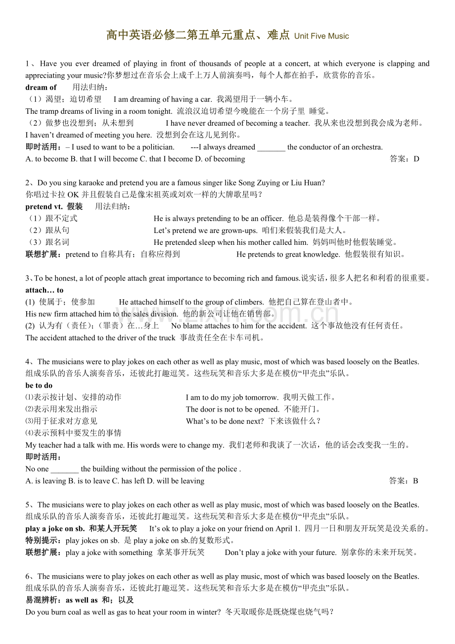 高中英语必修二第五单元重点.doc_第1页