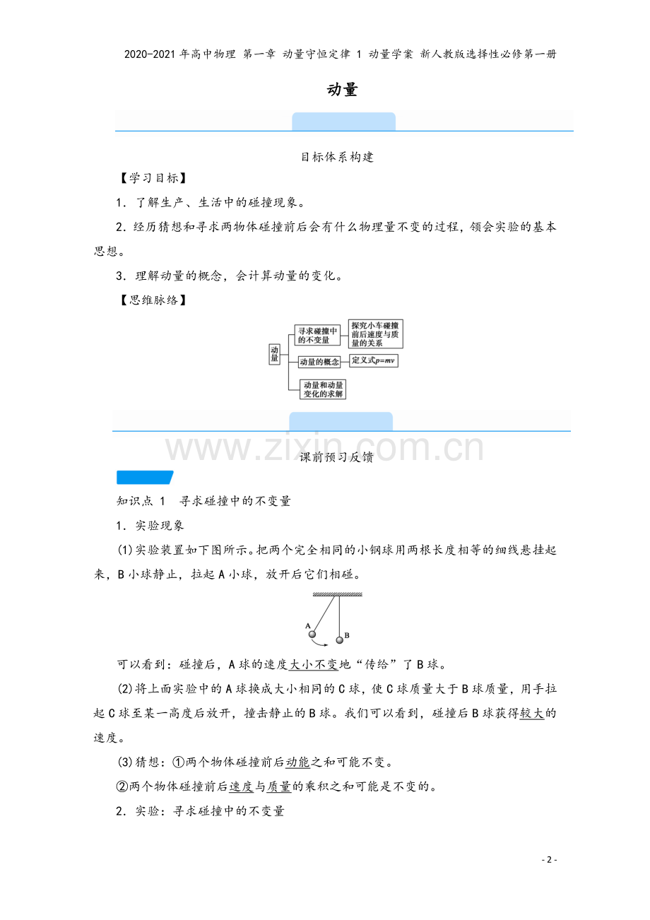2020-2021年高中物理-第一章-动量守恒定律-1-动量学案-新人教版选择性必修第一册.doc_第2页
