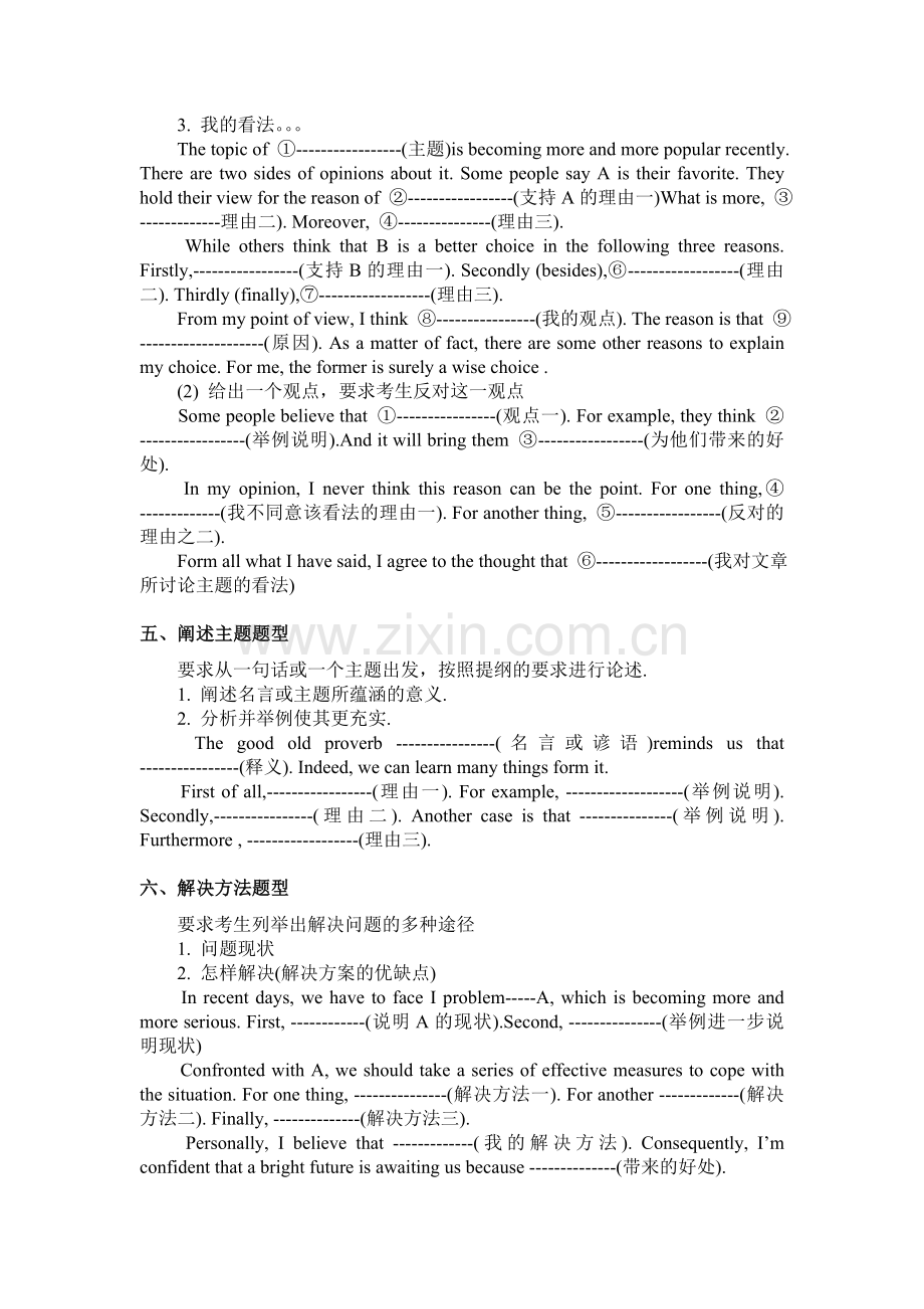 高中英语作文模板、高考英语作文万能模板.doc_第2页