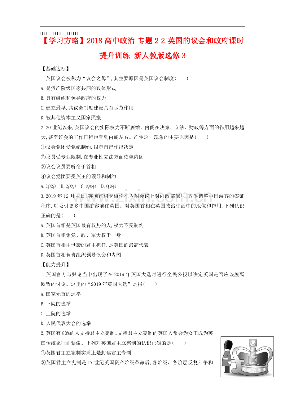 人教版高中政治选修三：2.2《英国的议会和政府》课时提升训练及答案.doc_第1页