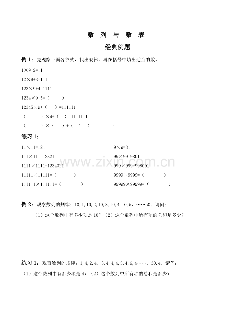 四年级数列与数表经典习题.doc_第1页