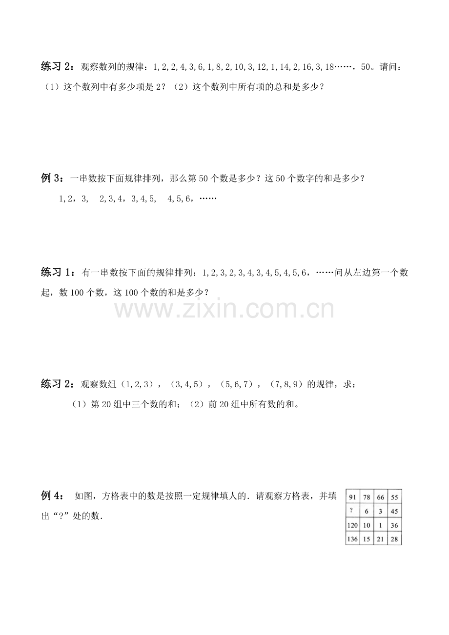 四年级数列与数表经典习题.doc_第2页