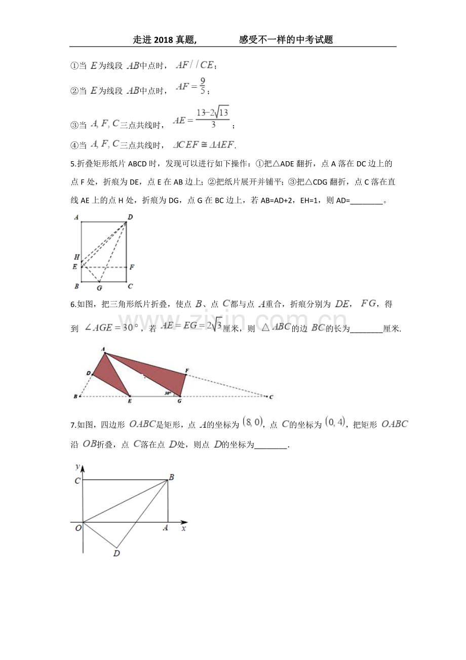 2018年中考真题--轴对称变换.doc_第2页