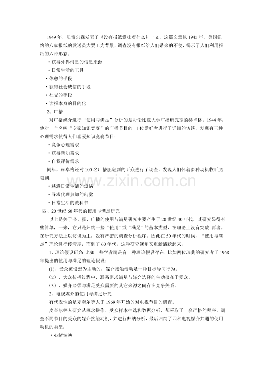 第三节、“使用与满足”：一种受众行为理论.doc_第2页
