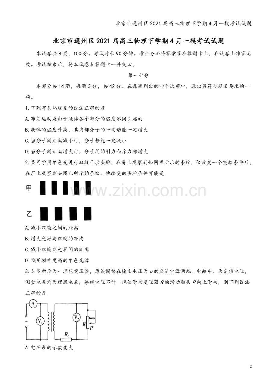 北京市通州区2021届高三物理下学期4月一模考试试题.doc_第2页