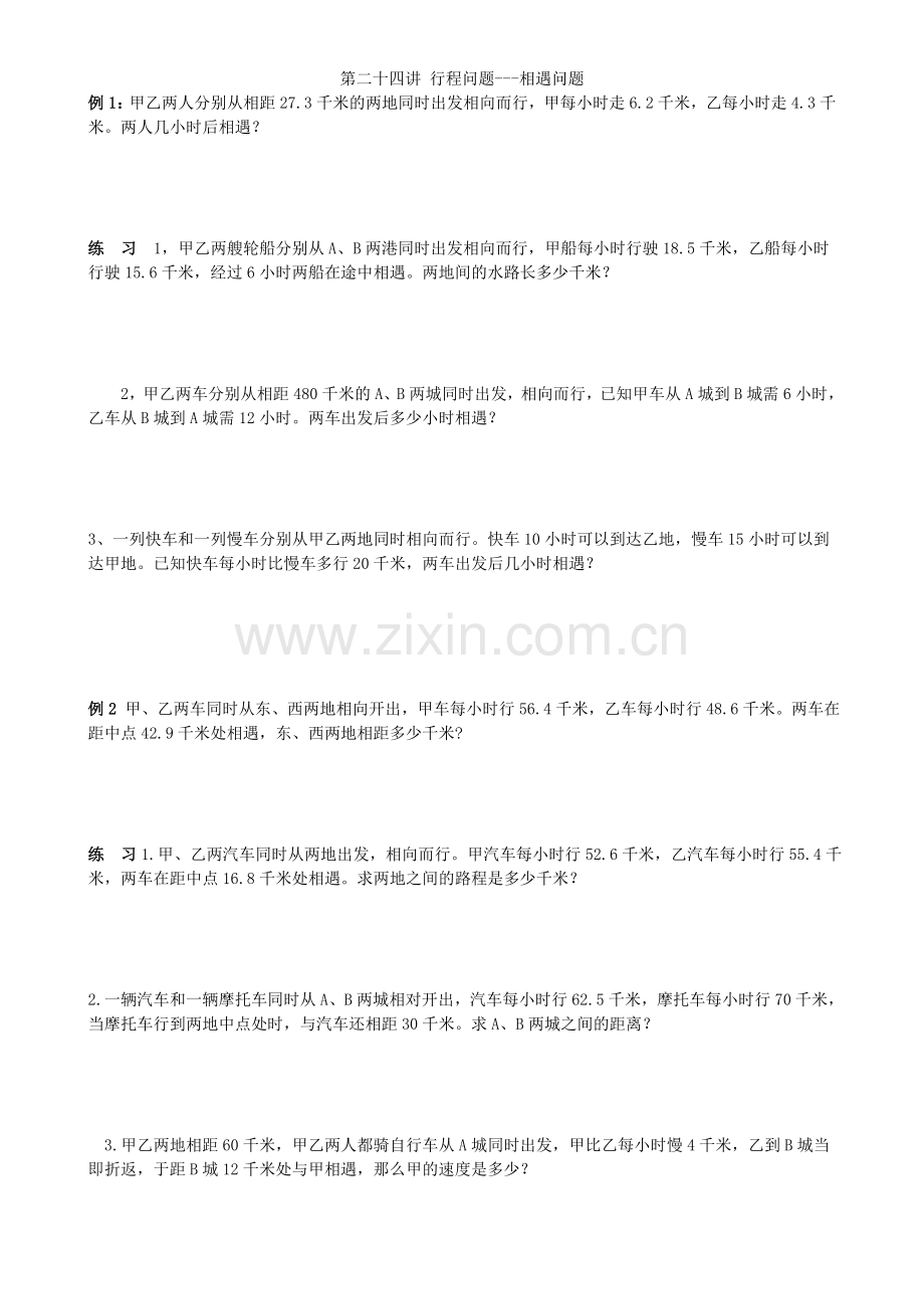 小学五年级-奥数--行程问题.doc_第1页