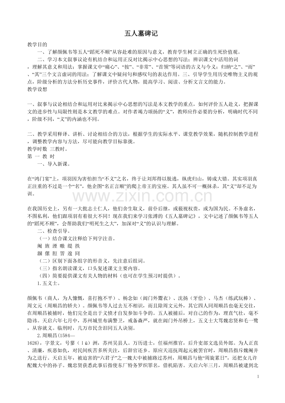 五人墓碑记.doc_第1页