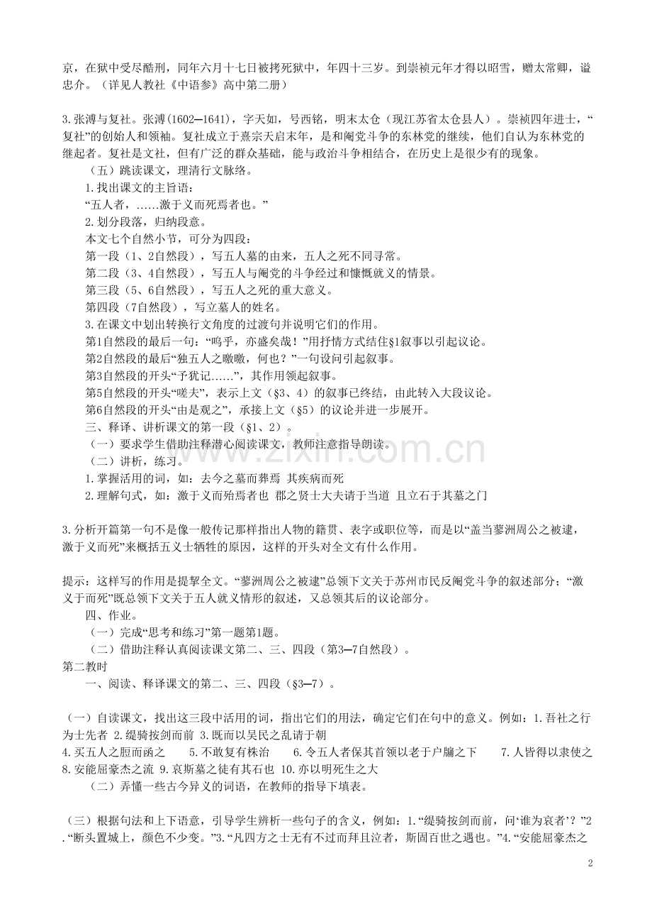 五人墓碑记.doc_第2页
