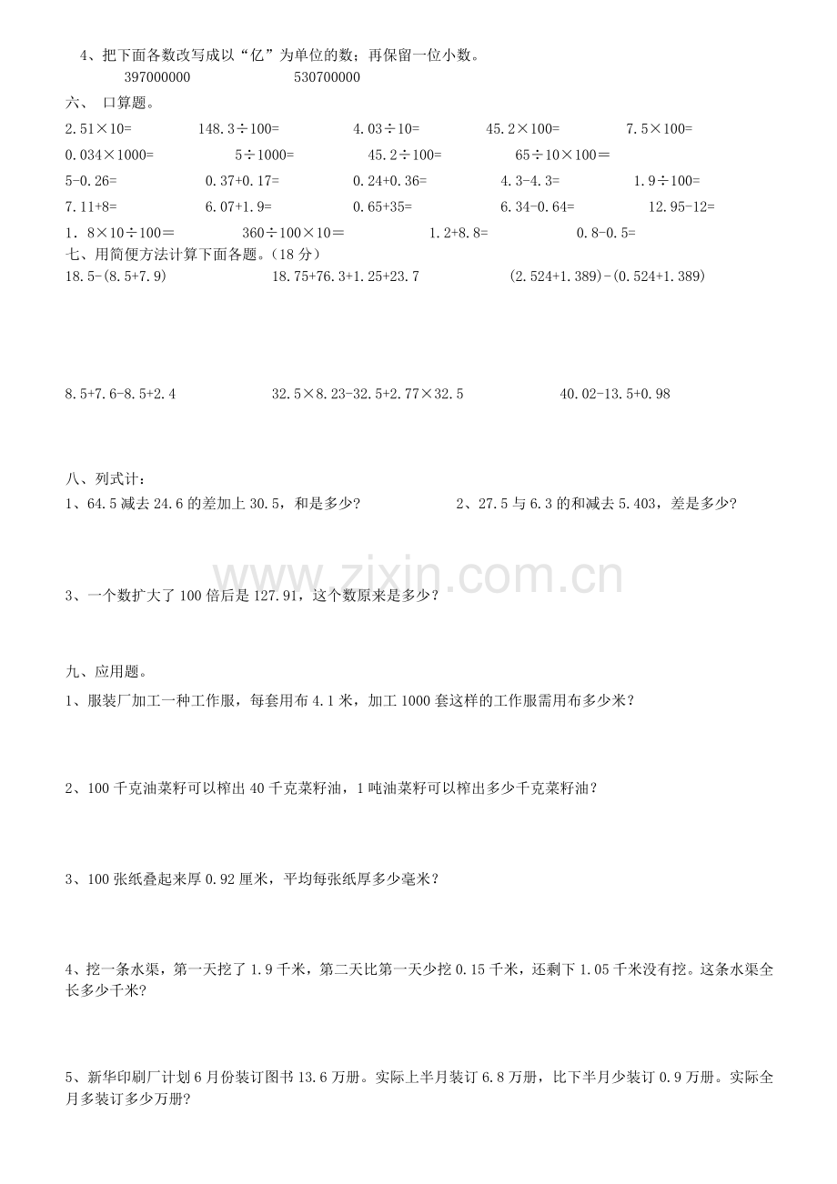 人教版小学数学四年级下册小数的性质练习题.doc_第2页