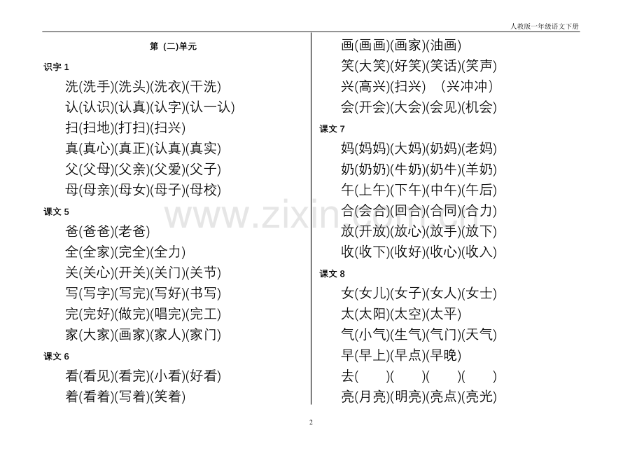 人教版小学语文一年级下册词语表(整理).doc_第2页