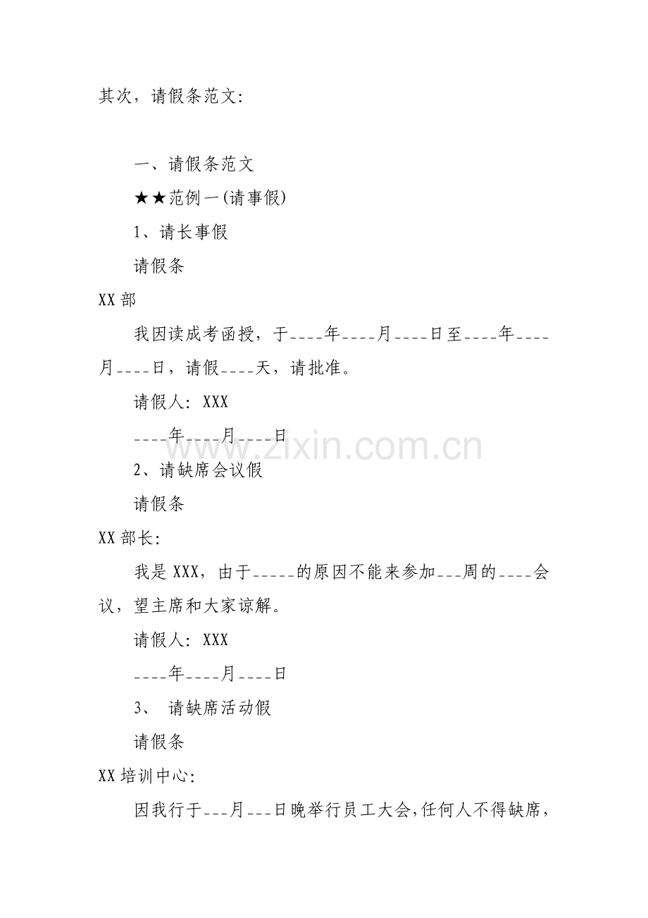 请假条格式及范文.doc_第2页