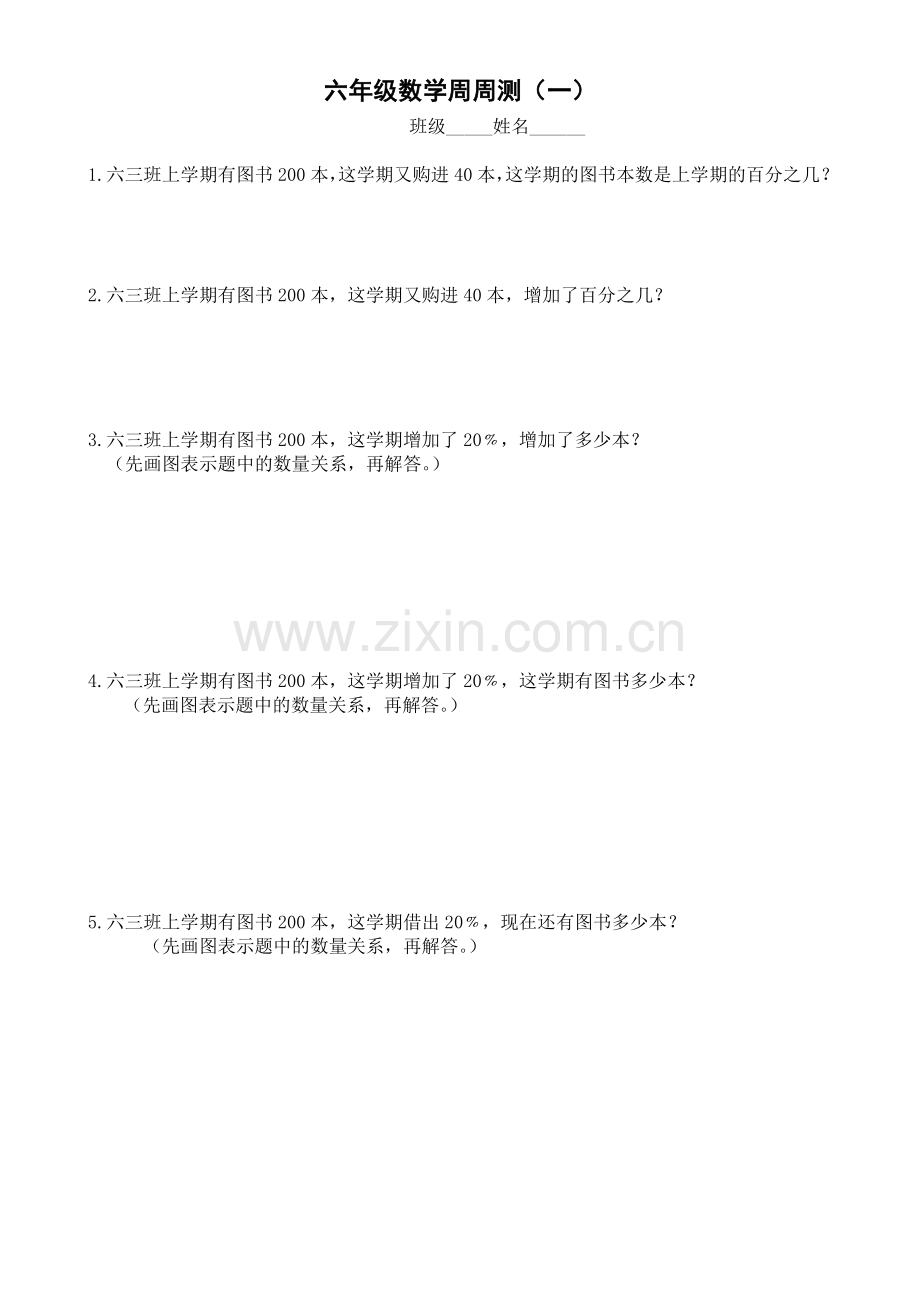 小学数学青岛版六年级下册“周周清”习题.doc_第1页