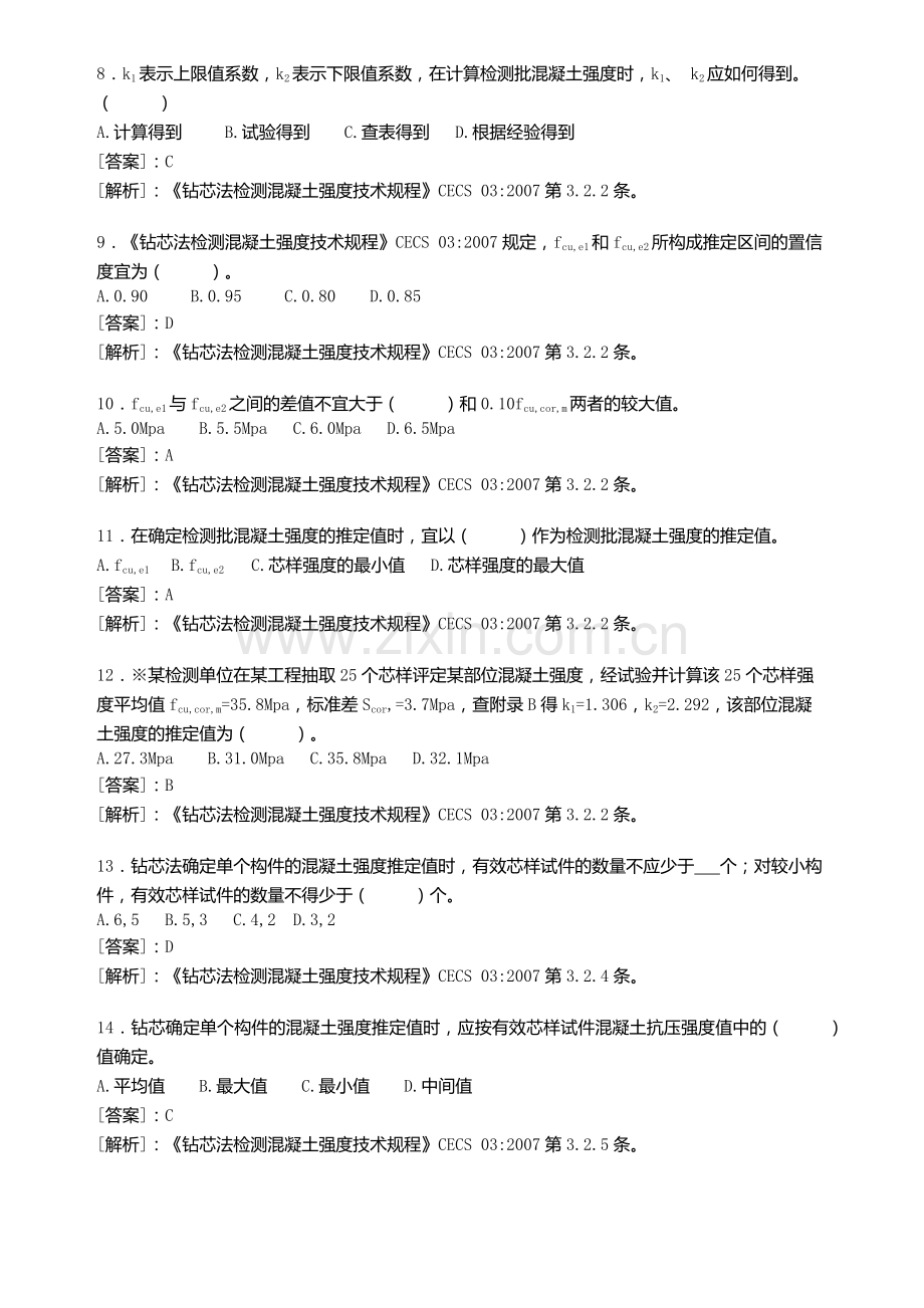 主体结构-钻芯法.doc_第2页