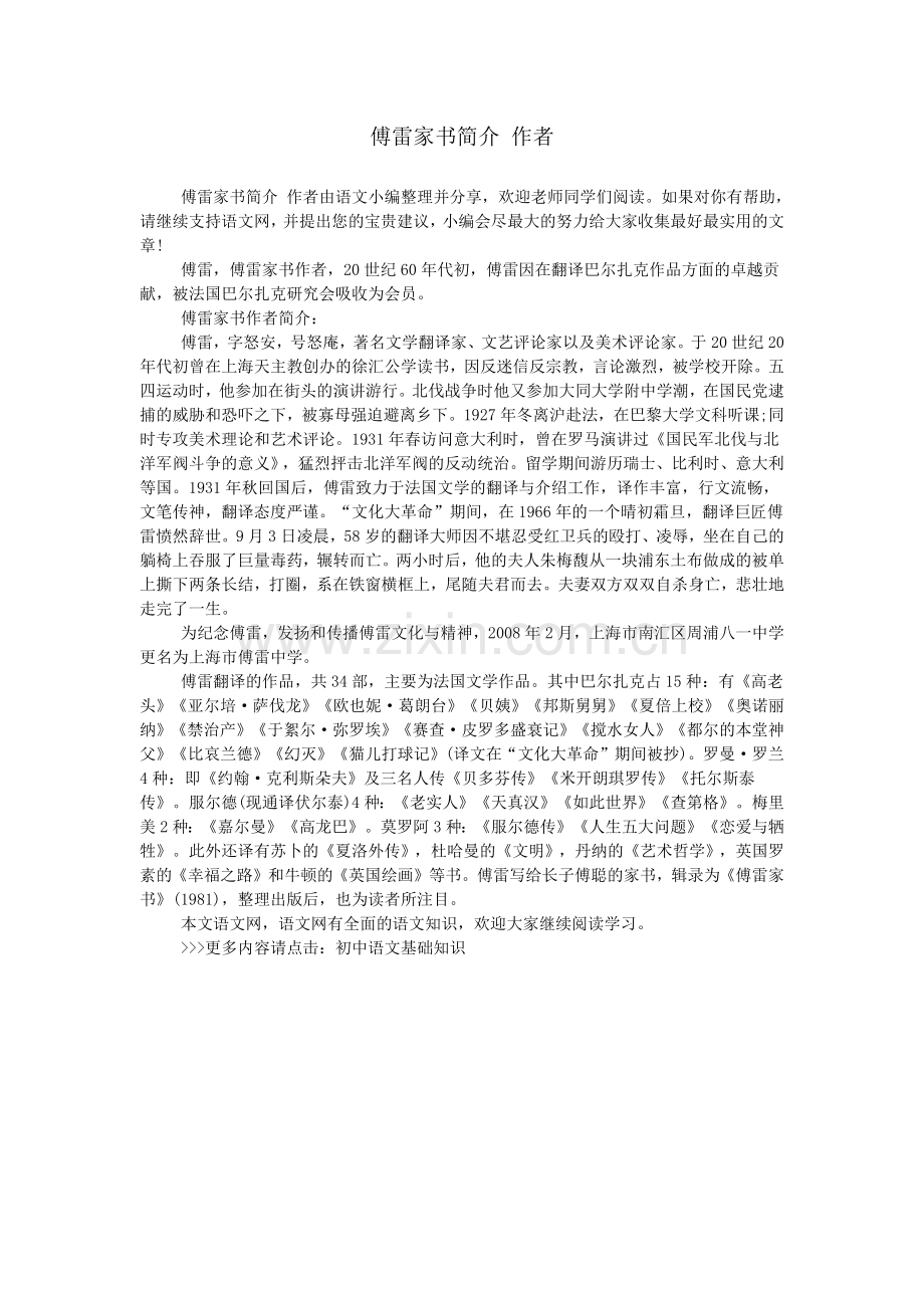 傅雷家书简介作者.doc_第1页