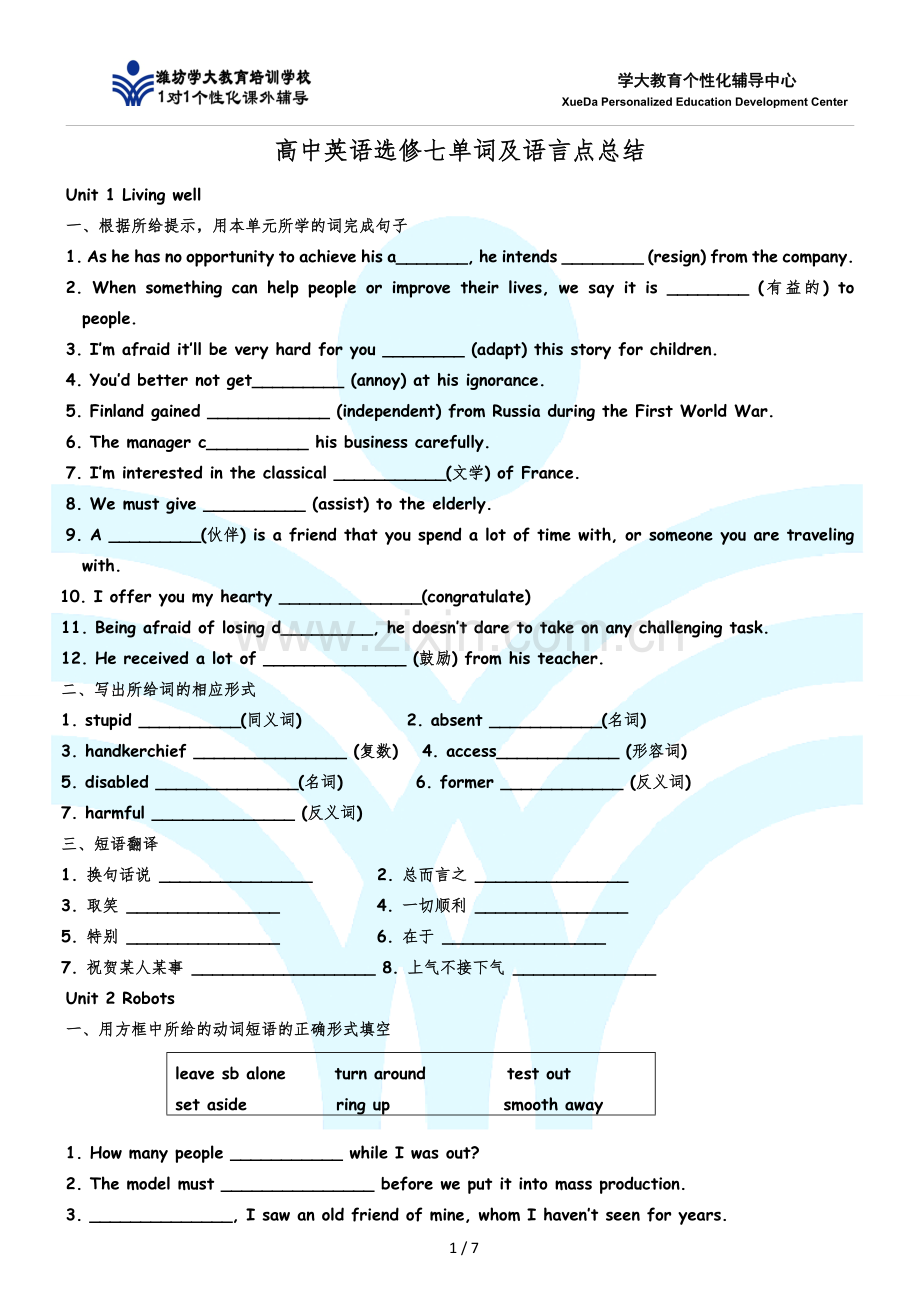 人教版高中英语选修七词汇练习.doc_第1页