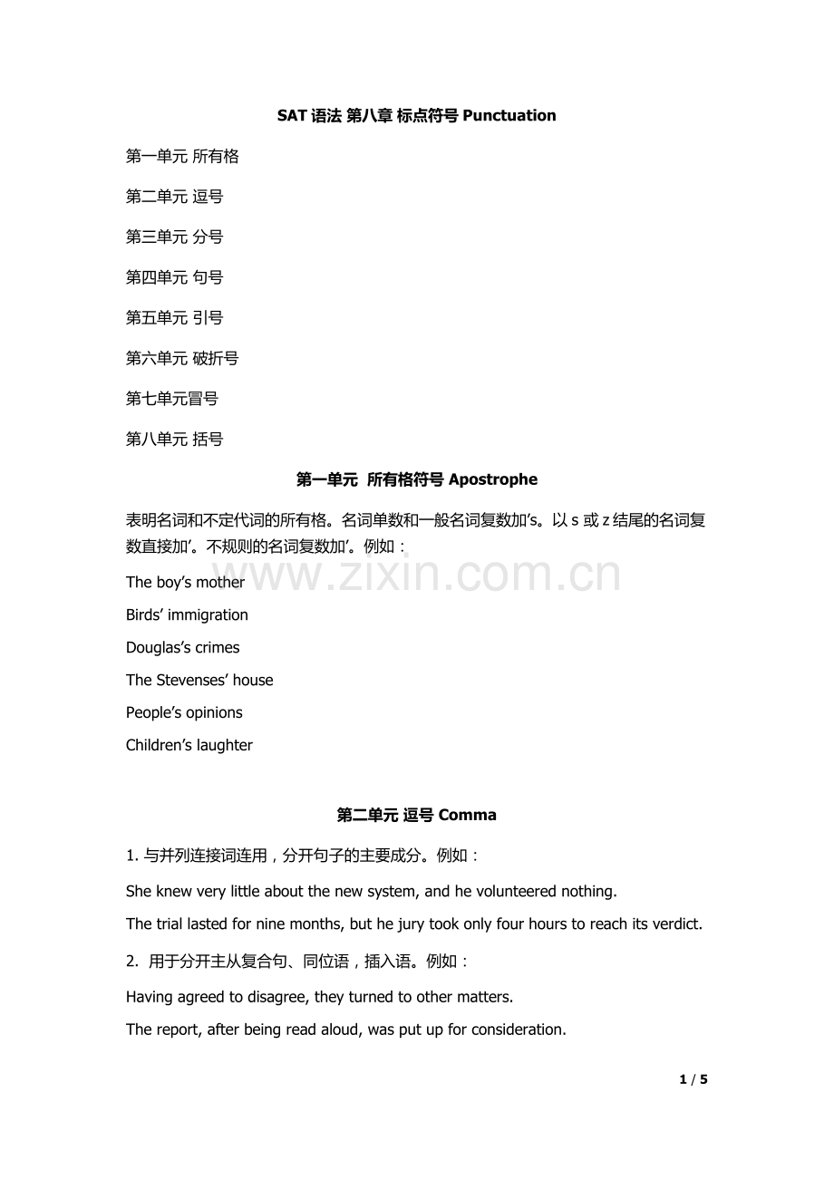 SAT语法第八章【标点符号】SATDoris.doc_第1页