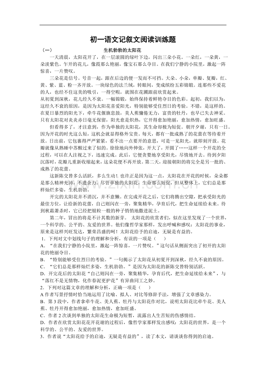 初一语文记叙文阅读训练题.doc_第1页
