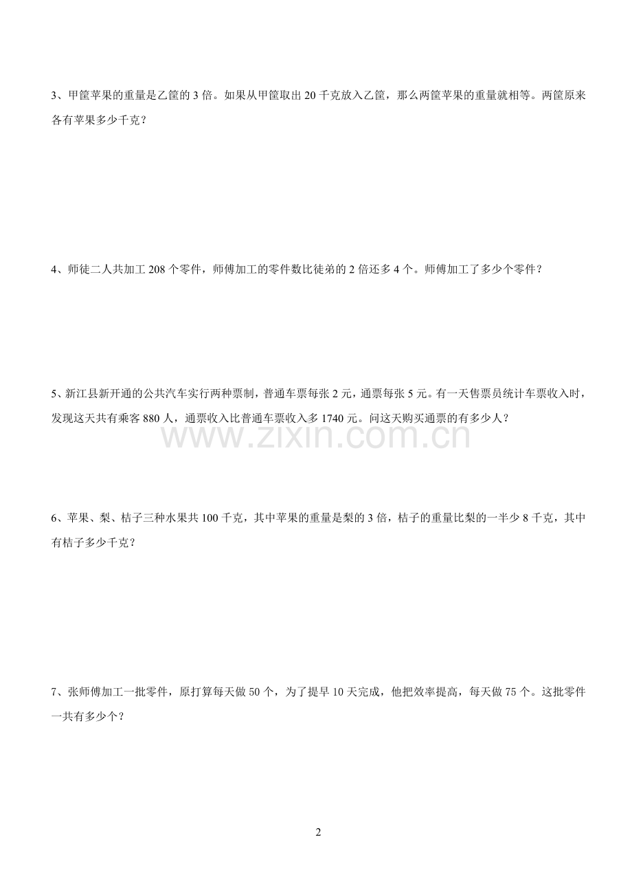 北师大版小学数学专题讲解——列方程解应用题概要.doc_第2页