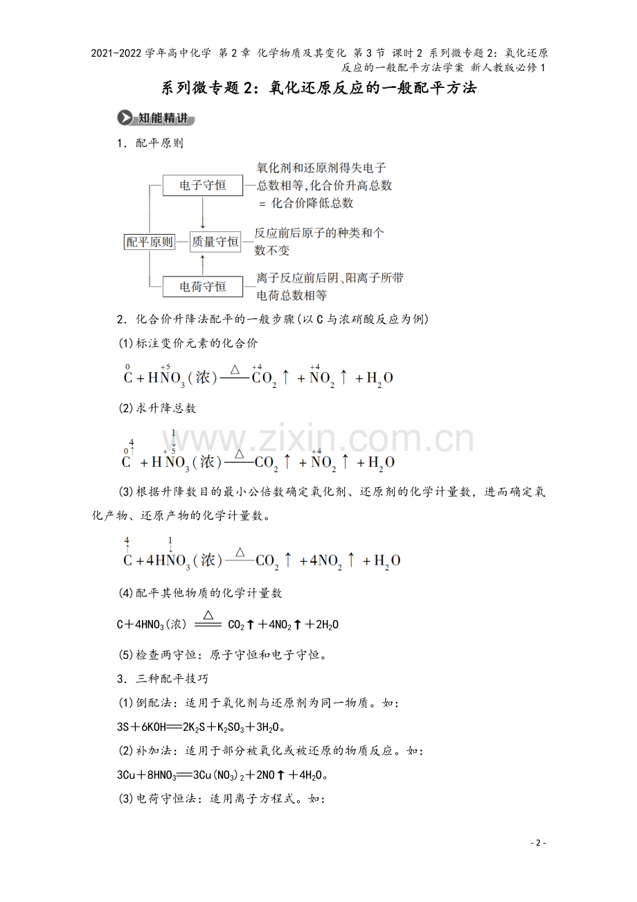 2021-2022学年高中化学-第2章-化学物质及其变化-第3节-课时2-系列微专题2：氧化还原反应.doc_第2页