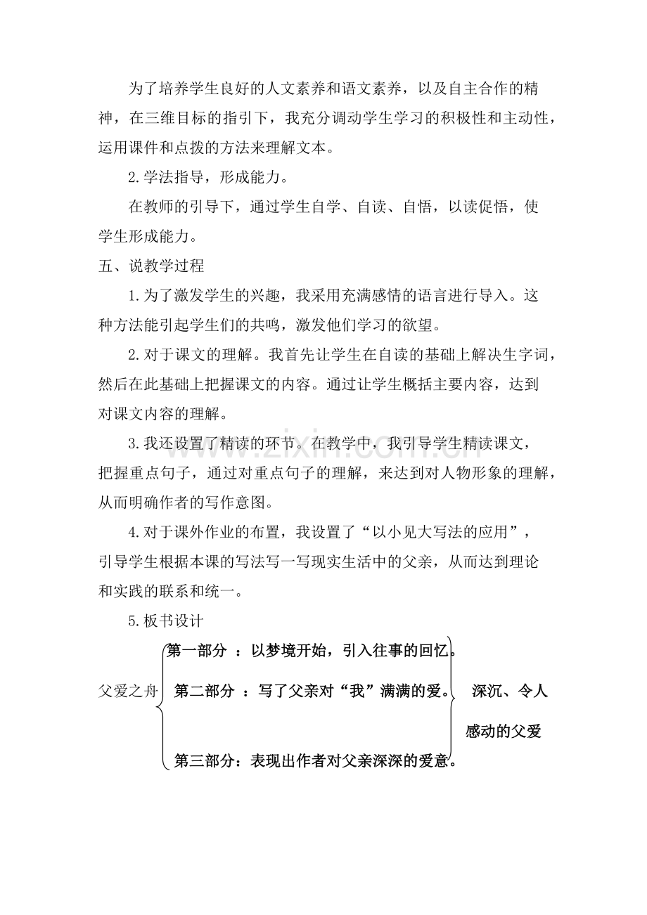 五年级语文上册《父爱之舟》说课稿.doc_第2页