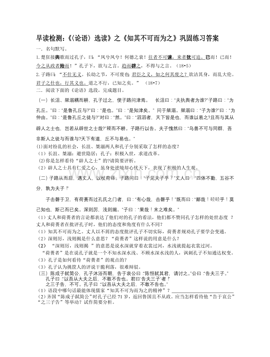 第三课：论语练习《知其不可而为之》.doc_第2页
