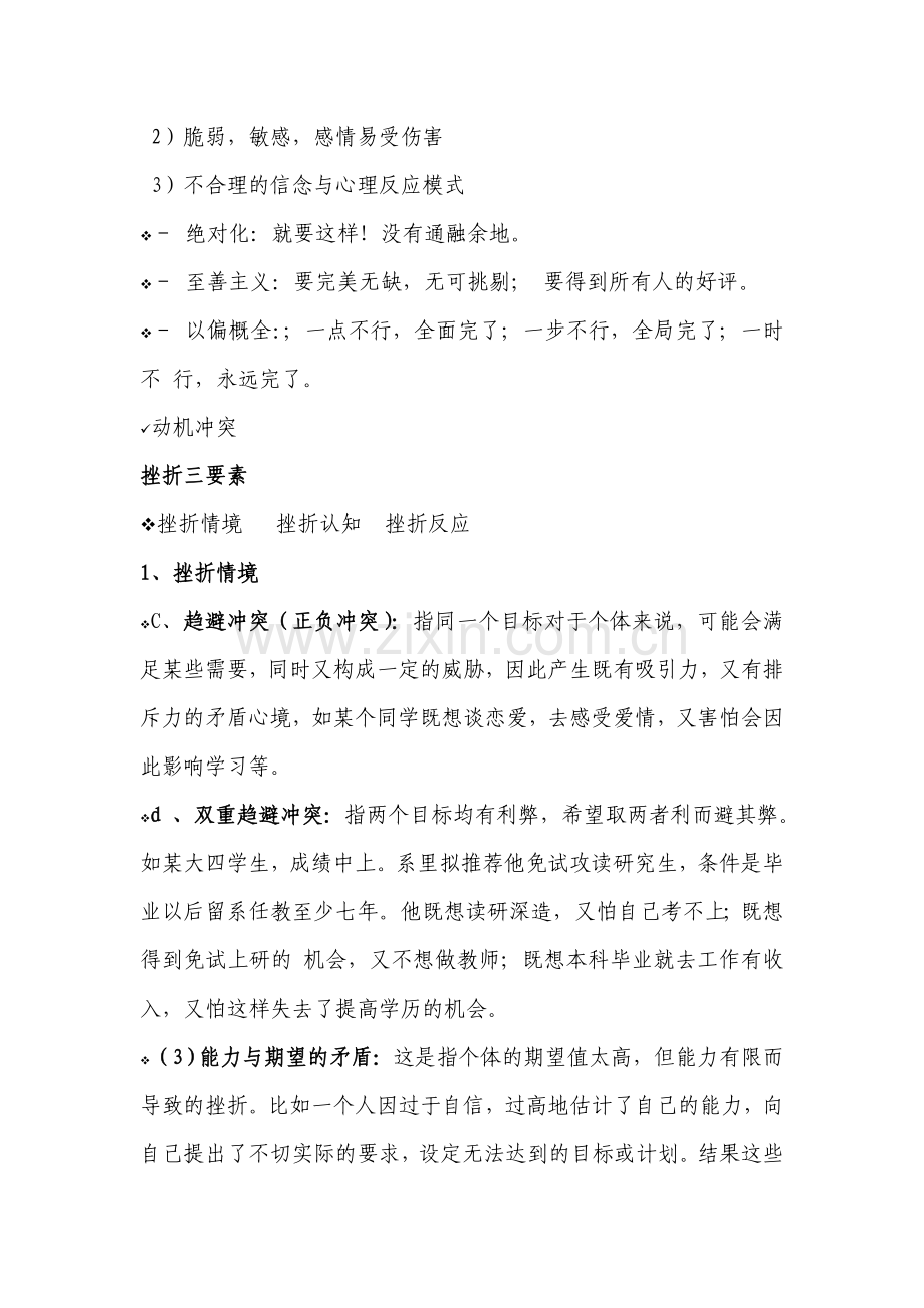 大学生常见挫折及其应对策略.doc_第2页