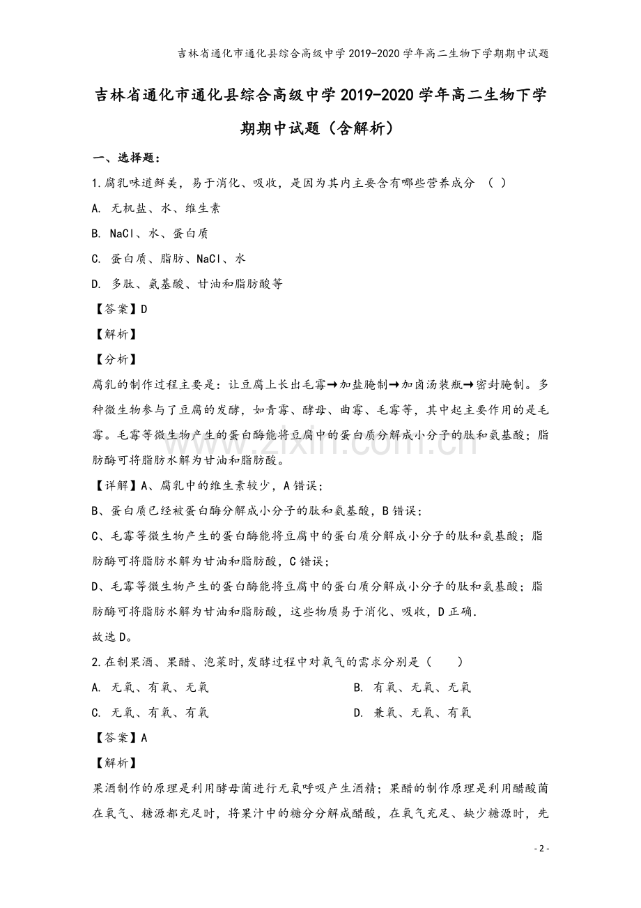 吉林省通化市通化县综合高级中学2019-2020学年高二生物下学期期中试题.doc_第2页