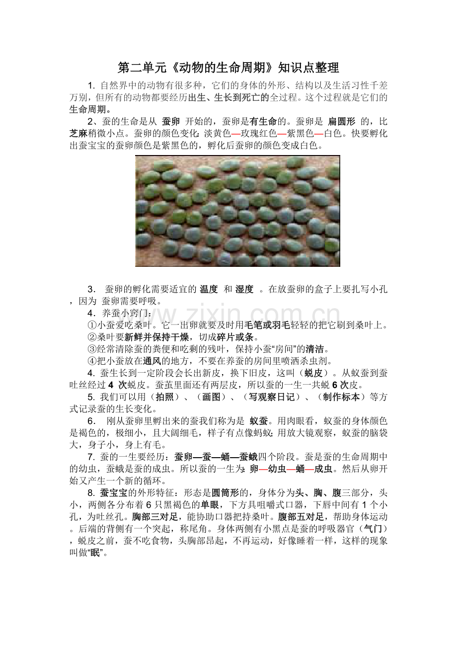 第二单元《动物的生命周期》知识点整理.doc_第1页