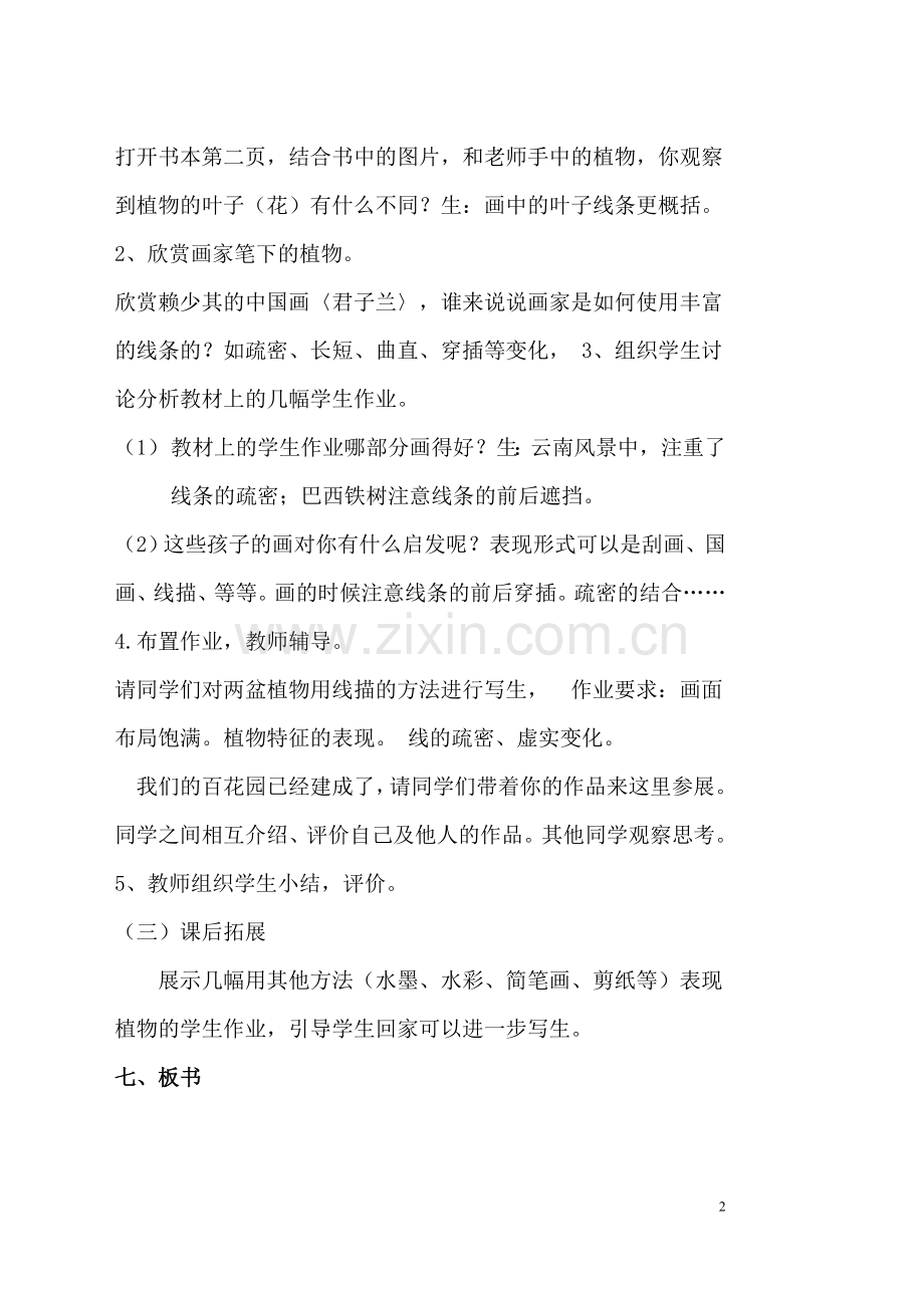 人美版四年级下册美术教案(精华).doc_第2页