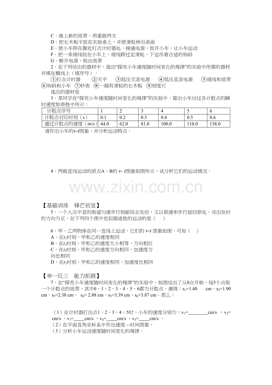 2.1-实验：探究小车速度随时间变化的规律-习题.docx_第2页