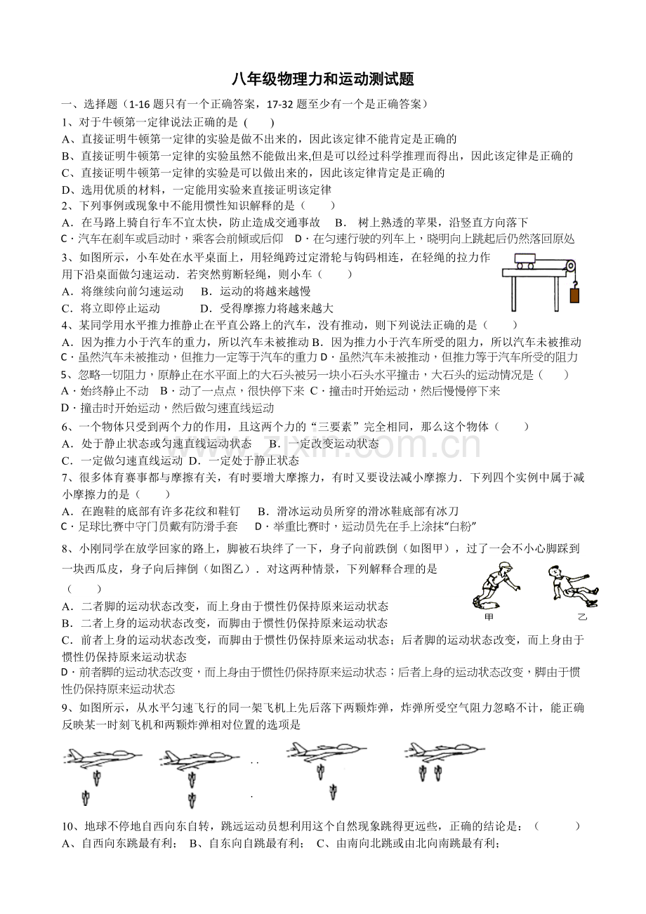 新人教版八年级物理力和运动测试题(附答案)(2).doc_第1页
