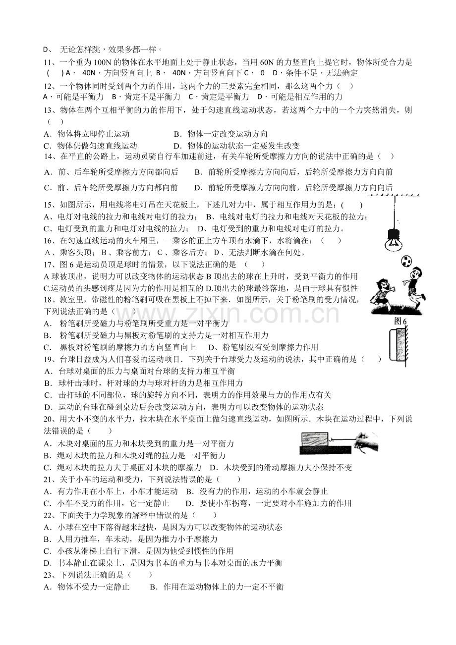 新人教版八年级物理力和运动测试题(附答案)(2).doc_第2页