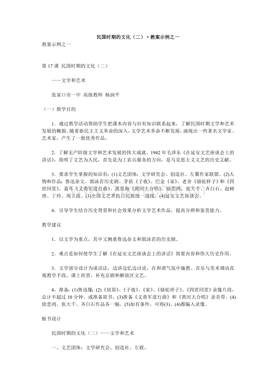 人教新课标历史初中年级《民国时期的文化》教学设计之一.doc_第1页
