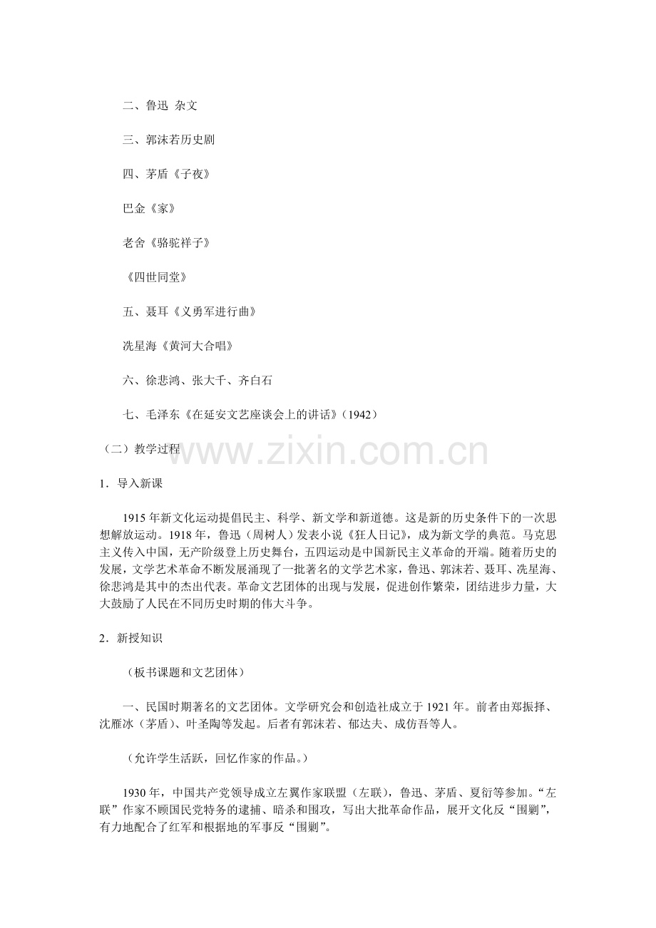 人教新课标历史初中年级《民国时期的文化》教学设计之一.doc_第2页