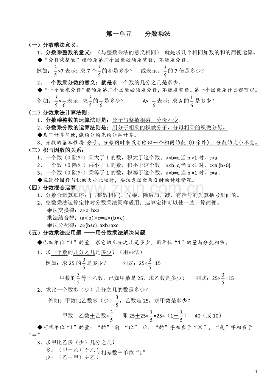 2016新人教版小学数学六年级上册知识点整理归纳.doc_第1页