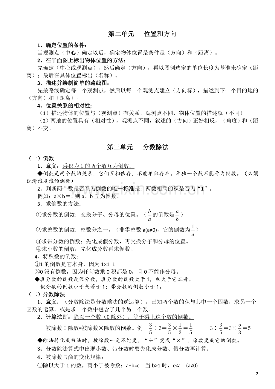 2016新人教版小学数学六年级上册知识点整理归纳.doc_第2页